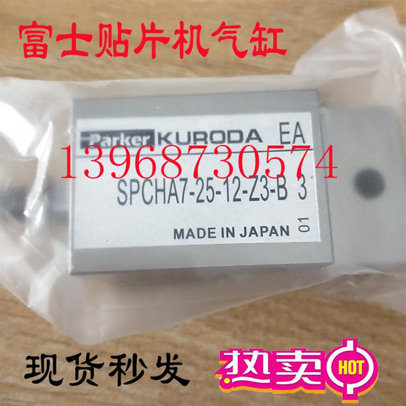 特价FUJI CP6贴片机方气缸 SPCHA7-25-12-Z3-B 3 高品质/现货