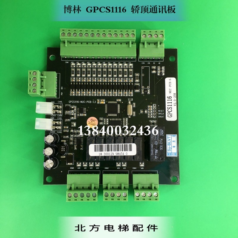 博林特电梯轿顶板GPCS1116-NUC-PCB/博林特通讯板GPCS1116