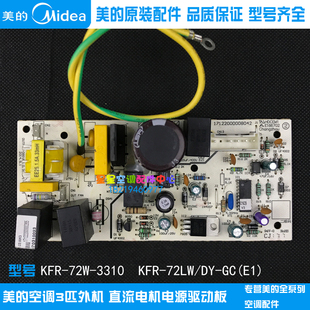 3310 72W 美 空调3匹柜机外机主板直流风机驱动板KFR