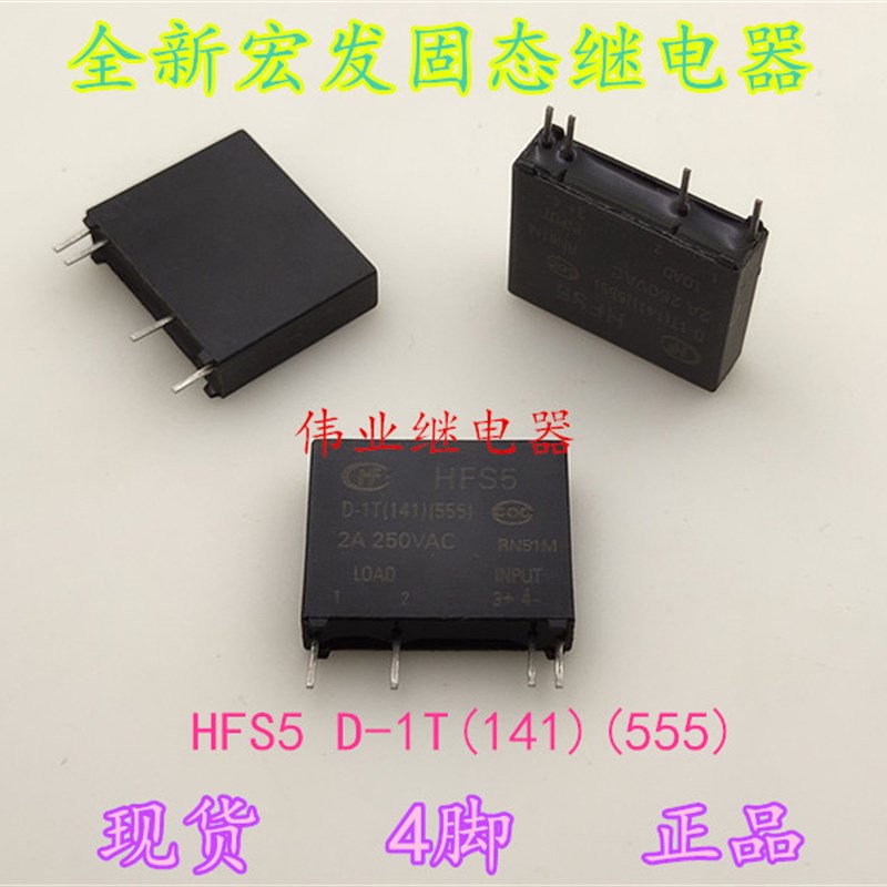 现货HFS5 D-1T(141)(555) 5V全新宏发固态继电器2A 4脚 JGC-5F