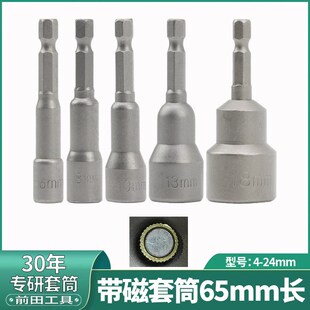 前田带强磁性风批套筒批头电钻气动电动螺丝刀内六角套筒扳手工具