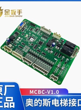 西子奥的斯电梯MCBC-V1.0接口板XAA26805AAA2全新正品X27300581AA