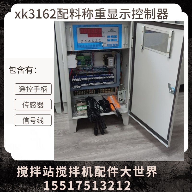 xk3162自动配料称重显示控制柜仪表配料机水泥称传感器传输信号线