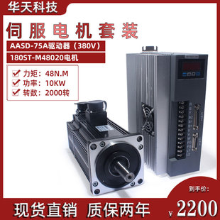 M48020送3米马达线 48N.M2000转 180ST 10KW伺服电机驱动器套装