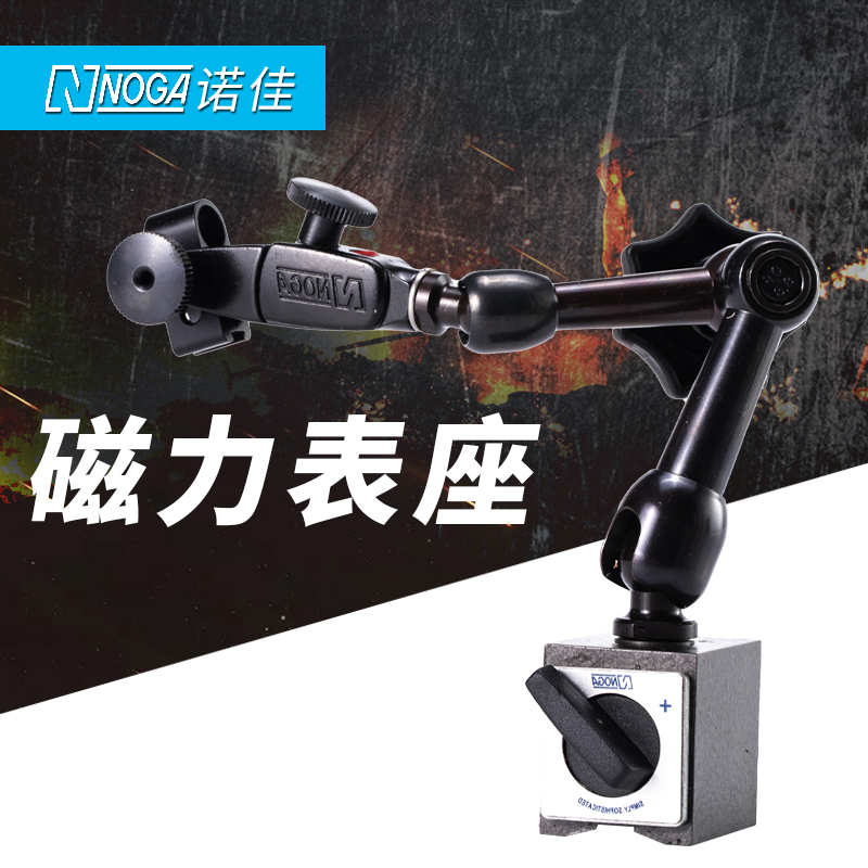 万向象磁性表座强力百分表配件杠杆NOGA诺佳微调NF61003工具开关
