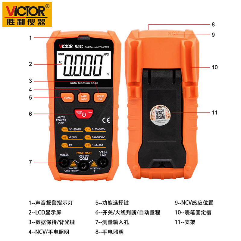 胜利VC85C/D数字多用表 万能表 智能识别 自动换挡 防烧万用表