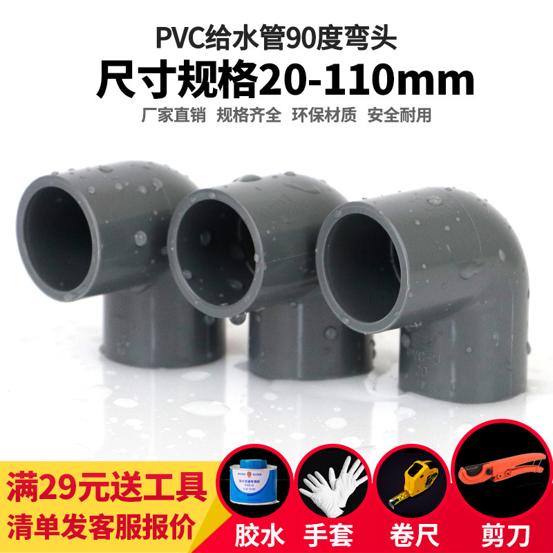 PVC弯头直角90度接头上水管供给水管胶粘弯头塑料管 UPVC配件灰色,3C数码配件,USB多功能数码宝,淘宝优惠券,粉丝福利购,淘宝优惠卷