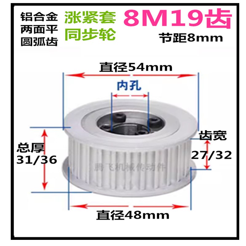 8M19齿 免键涨紧同步轮 齿宽27/32铝 皮带轮8M账套轮
