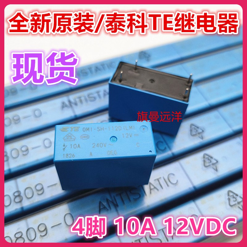全新原装 OMI-SH-112D 泰科继电器 12V 12VDC 10A 4脚  (LM)常开