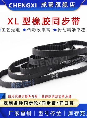 橡胶同步带314XL316XL318XL320XL322XL324XL326XL328XL330XL332XL