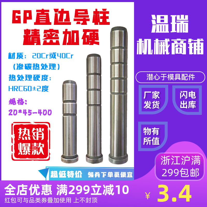 20mm模具精密导柱GP精密模架直边导柱冲模五金导柱20*45-220