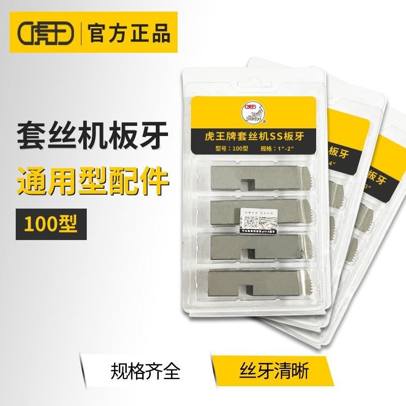 虎王电动套丝机板牙4分-4寸英制管螺纹板牙镀锌钢管铁水管开牙器,标准件/零部件/工业耗材,输送带/传送带,淘宝优惠券,粉丝福利购,淘宝优惠卷