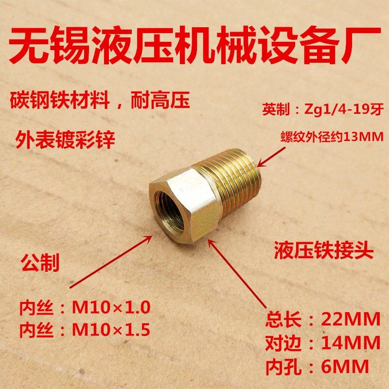 2分外丝Zg1/4转内丝M101M101.5补芯液压铁接头大小头0210