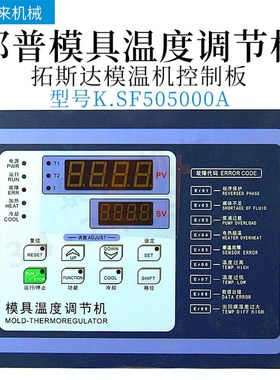 邦普模具温度调节器K.SF517101A模温机K.SF516101A电路板KH54402A