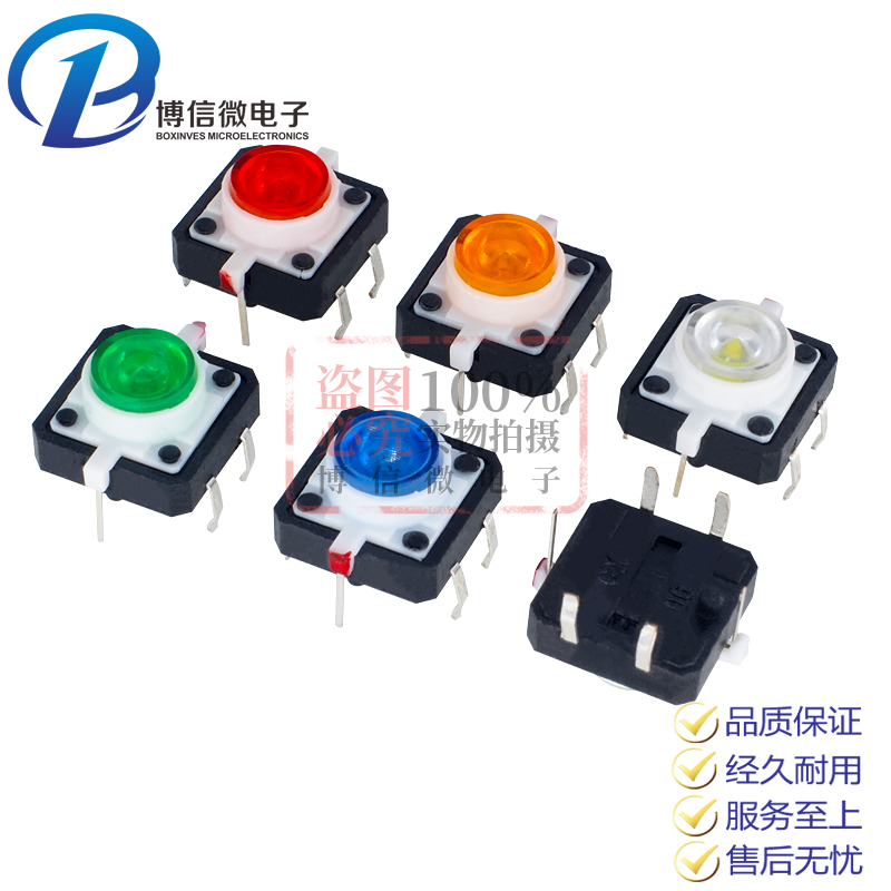 12*12 带灯按键 红黄蓝绿白灯 LED 轻触开关  按键微动按钮常开