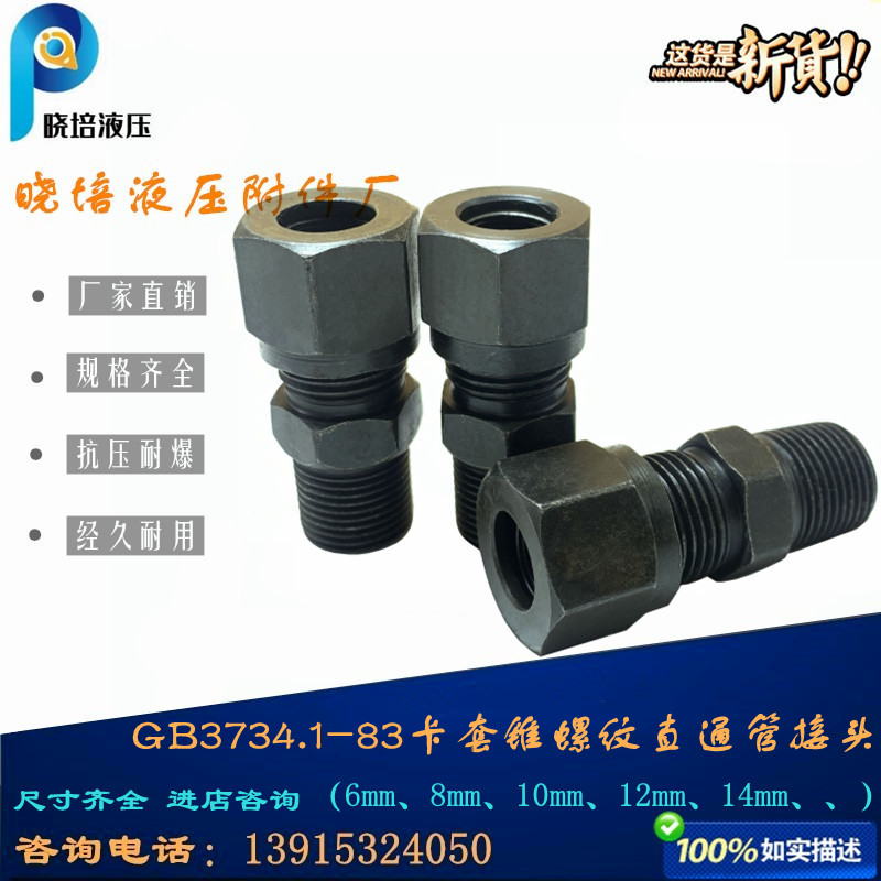 GB3734.1卡套式锥管螺纹直通管接头H型24锥外螺纹1分2分3分4分