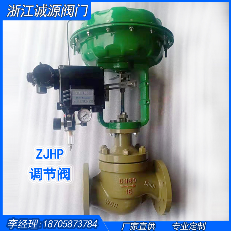 气动调节阀ZJHP-16C单座调节阀电子式气动薄膜套筒调节阀气动阀门