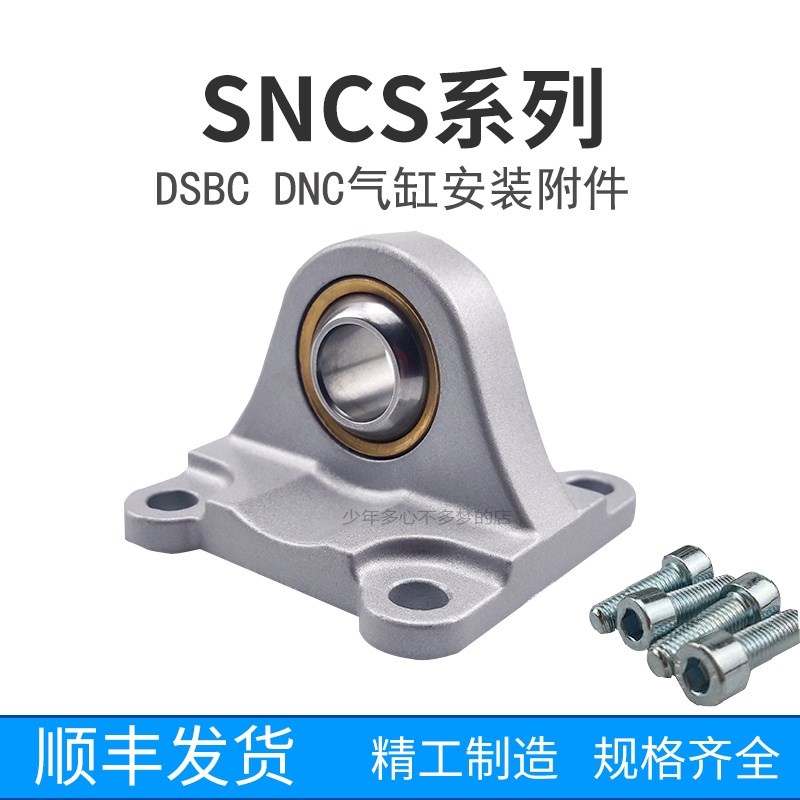 DNC DSBC气缸底座单耳鱼眼轴承CU SNCS-32-40/50/63/80/100-125