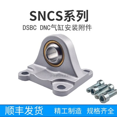 DNC DSBC气缸底座单耳鱼眼轴承CU SNCS-32-40/50/63/80/100-125