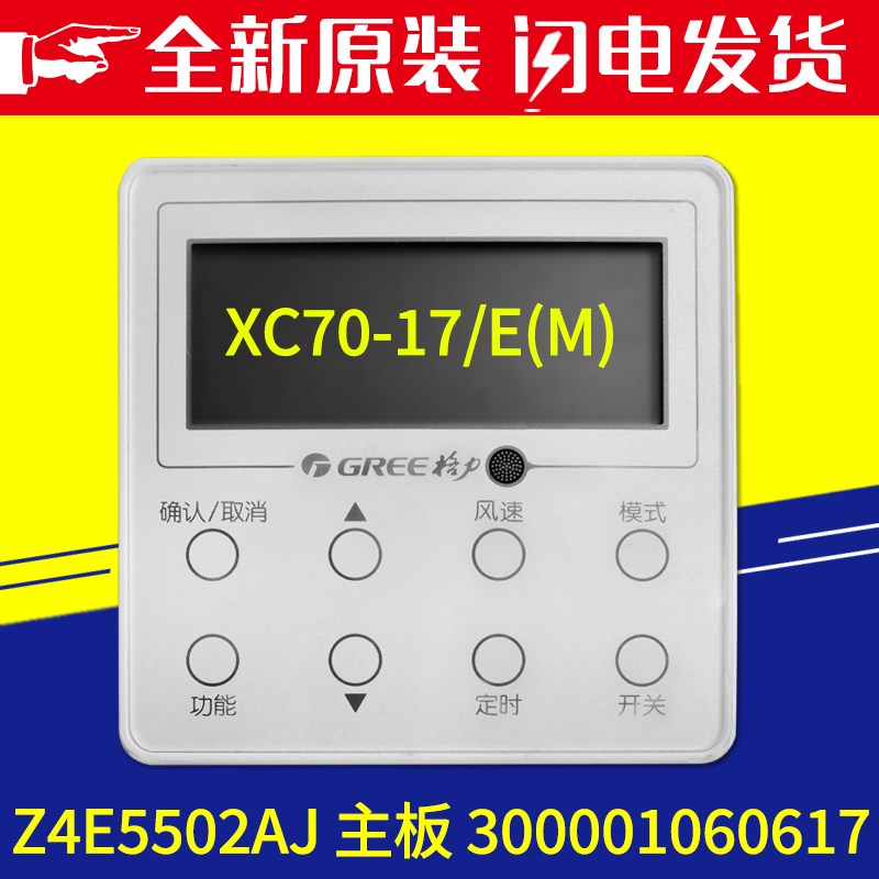 适用格力空调线控器XC70-17/E(M) 显示板 Z4E5502AJ 300001060617