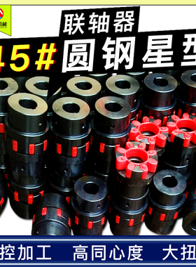厂家XL45钢星型联轴器GR弹性梅花联轴器爪式水泵大扭矩连轴器ML6