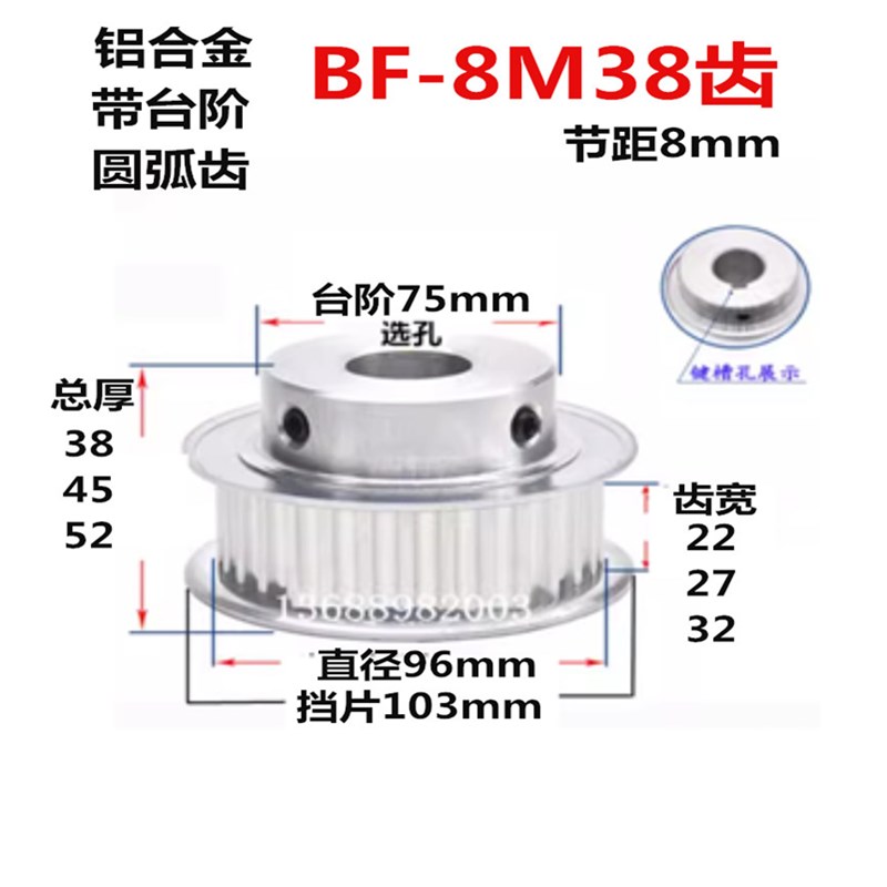 8M38齿同步轮 带台阶齿宽22/27/32 BF/铝 精加工选孔同步皮带轮