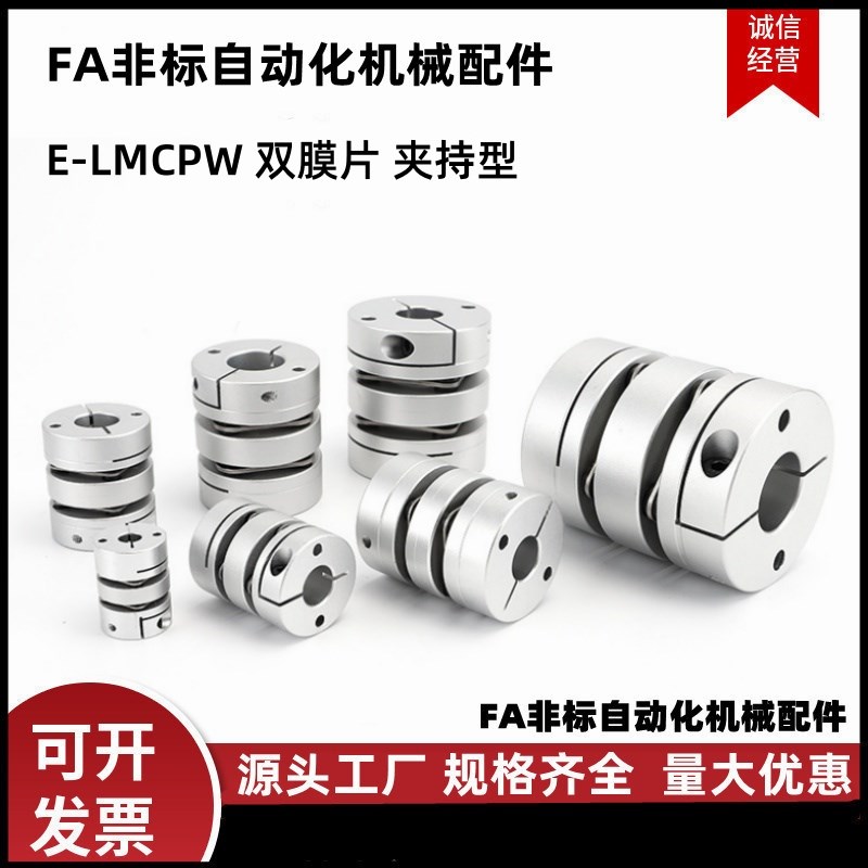 双膜片联轴器E-LMCPW12/16/19/20/26/29/32/33/34/39/44/56/68/82