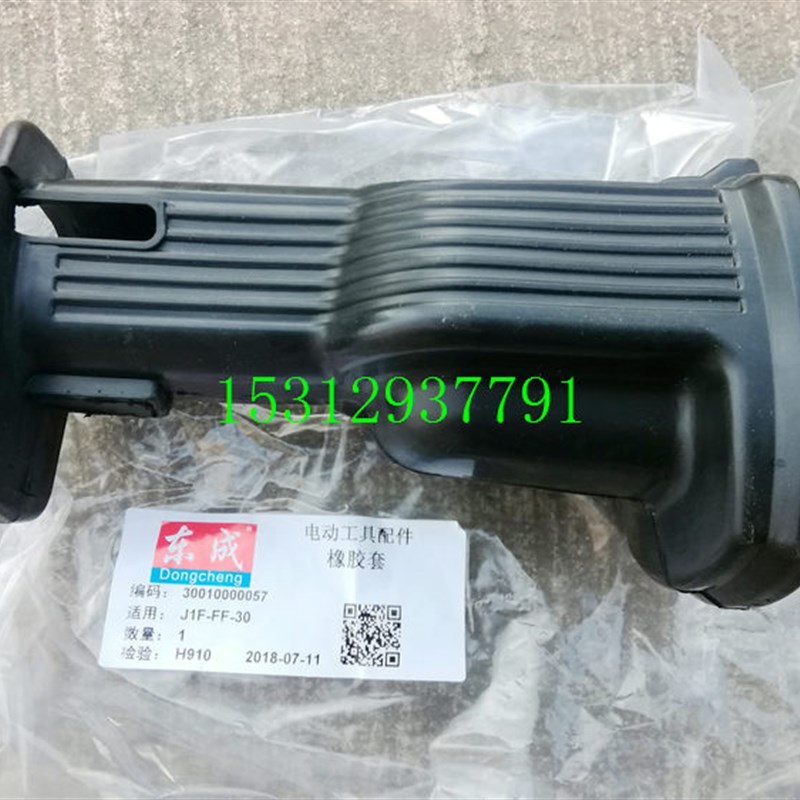 东成J1F-FF-30往复锯橡胶套  J1F-FF-30马刀锯橡胶套