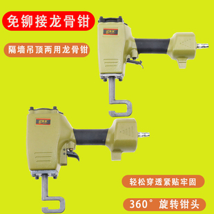 气动轻型隔墙龙骨钳 铆接打孔钳 龙骨吊顶钳免铆钉钳单手青钢固定