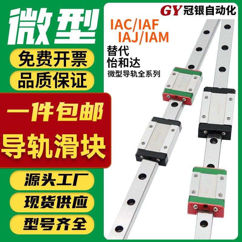 微型直线导轨滑块IAF IAC IAM IAJ 01 02 05 06 - H8 H10 H13 H16