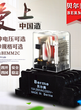 贝尔美小型中间继电器BEML2CM4CLY2N8脚14脚MY4 MY2 BEMM2C送底座