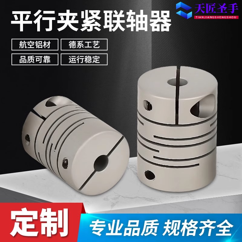 非标定制铝合金夹紧平行线联轴器 伺服电机弹性凹槽式连轴器