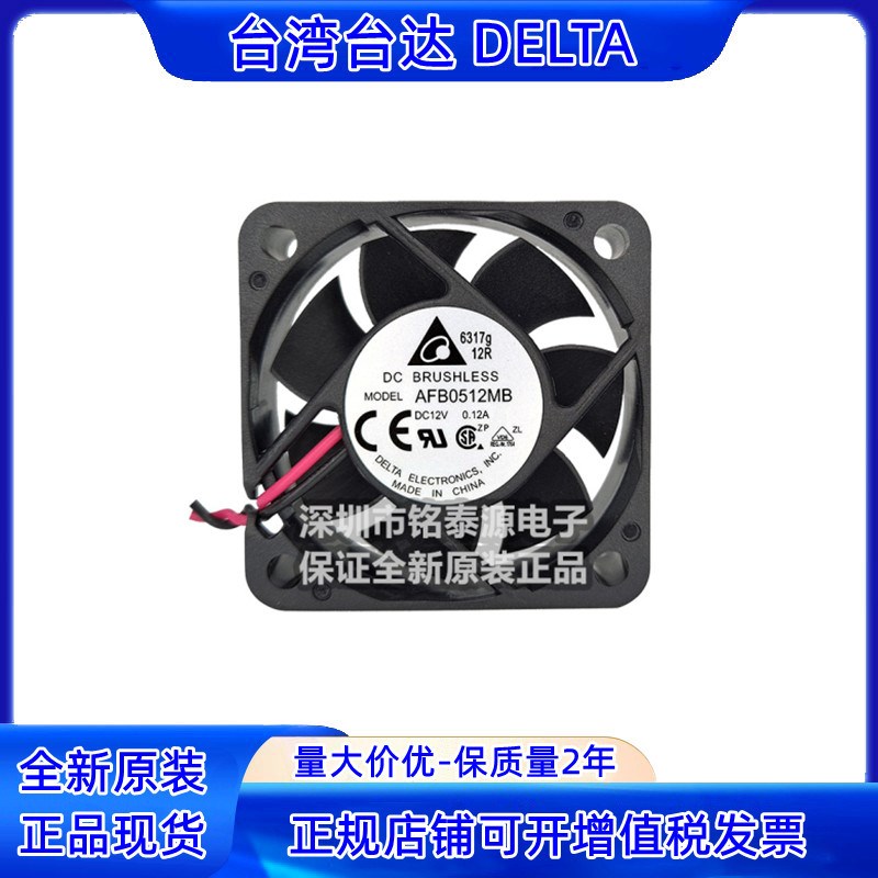 AFB0512MB 原装台达 5015 双滚珠12V 0.12A 静音5CM散热风扇