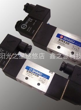 新恭SHAKO电磁阀 BM520-02 S D 与 4V210 4V220-08通用 BM530-02D