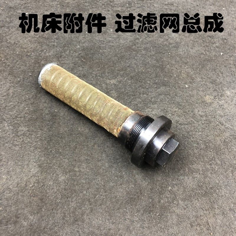 沈阳中捷机车床配件附件Z3040Z3050机油滤芯过滤网过滤器SZSG43-2,农用物资,苗木固定器/支撑器,淘宝优惠券,粉丝福利购,淘宝优惠卷