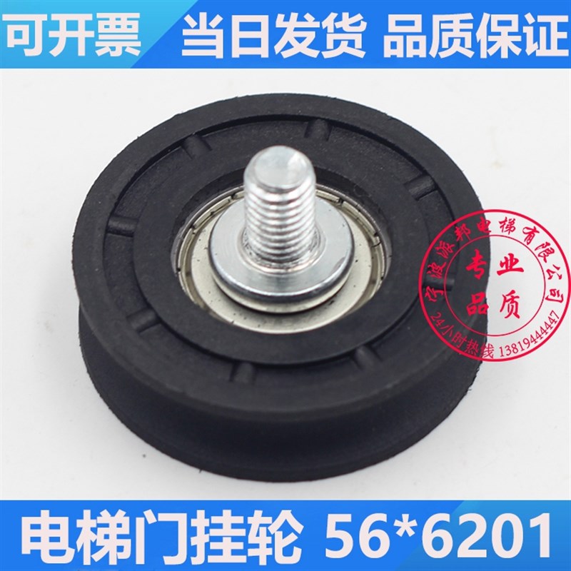 西子奥的斯门挂轮 56MM 轴承6201 电梯门挂轮尼龙 电梯层门挂板轮