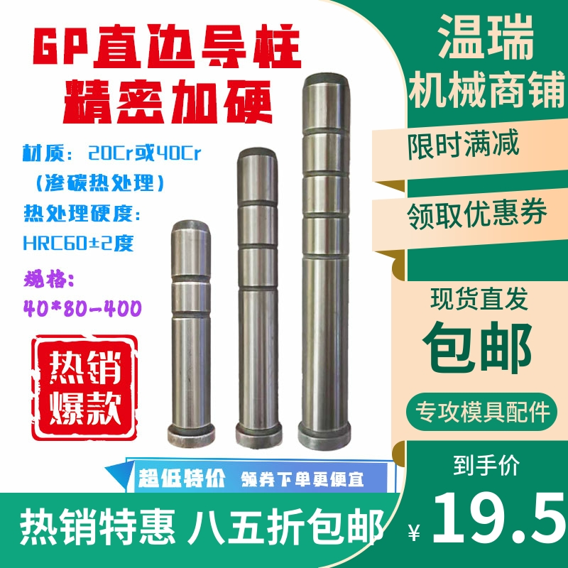 40mm模具精密导柱GP精密模架直边导柱冲模五金导柱40*80-220