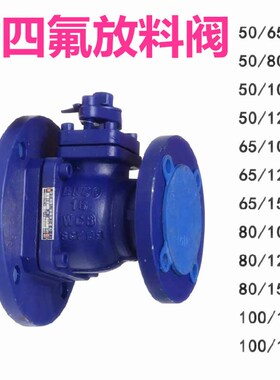 FQ41F46-16C反应釜罐底阀衬四氟变径放料球阀衬氟放料阀DN25-250