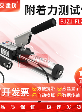 BJZJ-FLZ-M拉开法附着力测试仪防腐涂层油漆拉拔仪拉拔法粘接附着