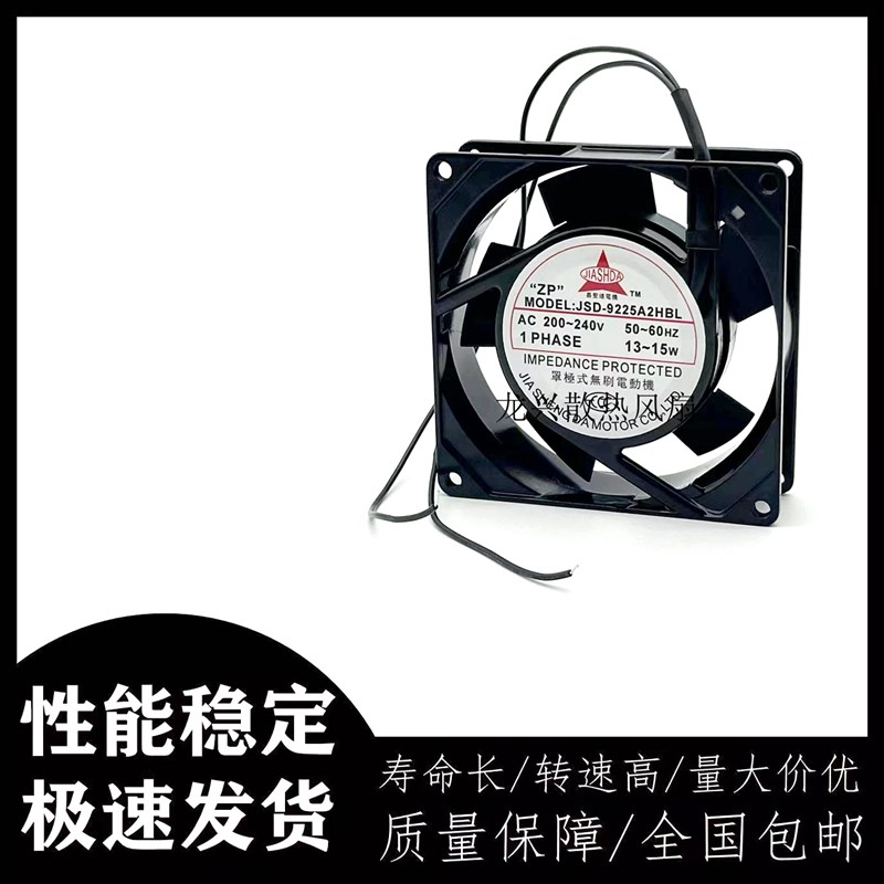 嘉圣达 JSD-9225A2HBL JSD-XX25A2HBL 220V 13/15W 9025 散热风扇