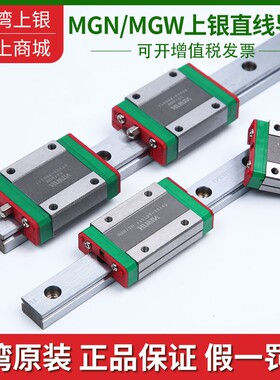HIWIN台湾上银直线导轨滑块线性滑轨MGN/MGW/7C/9C/12C/15C/H/HC