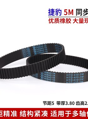 捷豹同步带HTD5M 5M700/5M710/5M715/5M720/5M725/5M730橡胶皮带