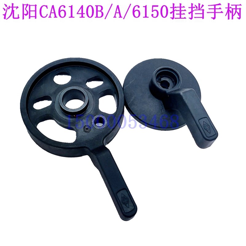 沈阳机床配件CA6140A CA6150车床床头箱黑色变速手柄座 挂挡手柄