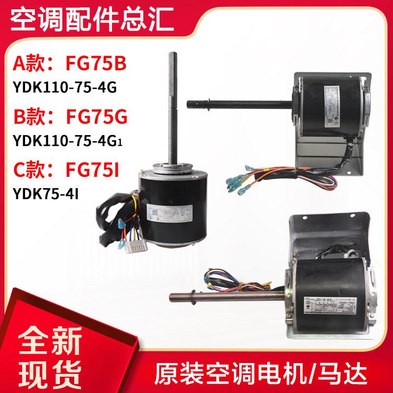 适用格力空调风管机电机 FG75B FG75G FG75I FG75C 室内机 马达
