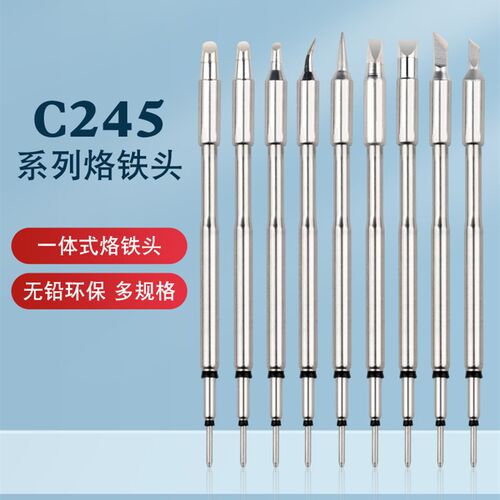 jbc245烙铁头刀头恒温电焊台飞线烙铁尖弯一体发热芯C210烙铁焊头