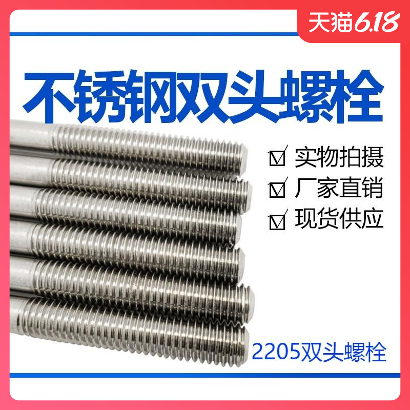 不锈钢2205/310S/2520/904L/2507/C276耐高温双头螺栓耐酸腐螺丝