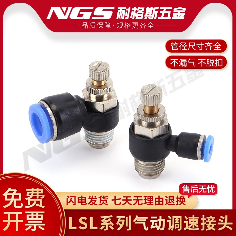 气缸快速接头调速节流阀12SL16SL4SL6SL8气管10-01 02 03 04M5