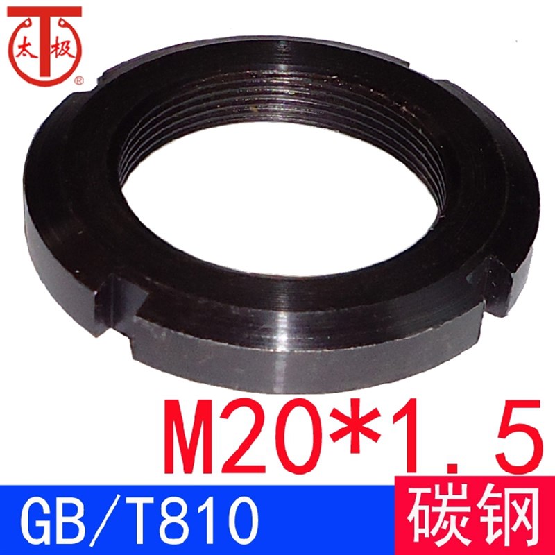 GB/T810 小圆螺母/并帽GB810(规格M20*1.5)