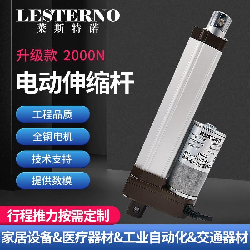 电动推杆升级款2000N噪音低推力大伸缩杆小型升降器直流推杆电机