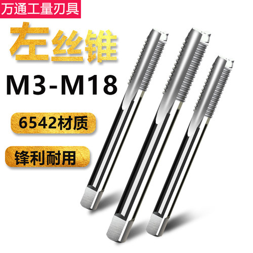 反牙丝锥倒牙反丝左旋反扣丝攻M3M4M5M6M8M10M12M14M16M18x*1.5
